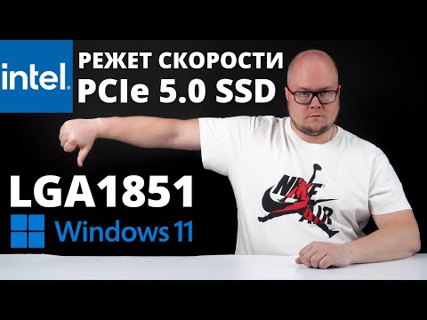Видео: Последнее поколение Intel режет скорости SSD и Windows 11 тоже