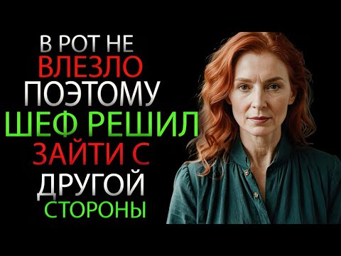 Видео: «Мой начальник повёл себя очень грубо — история, которую я не забуду»