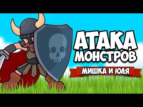 Видео: АТАКА МОНСТРОВ ♦ Hell Warders