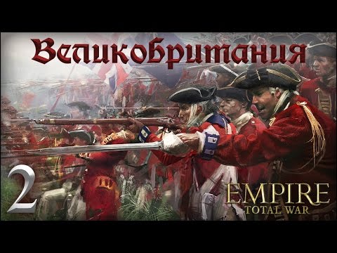 Видео: [Empire Total War] Великобритания (Мод Pirates Über Alles) №2
