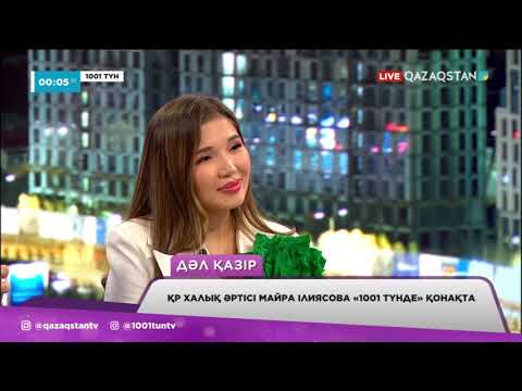 Видео: Майра Ілиясова: «Атақ үшін жұмыс істемейміз»