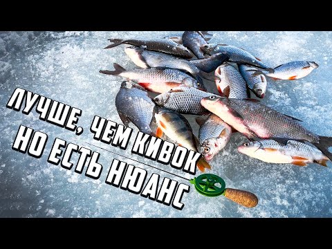 Видео: Удовольствие в руке! Новинка в мире зимней рыбалки - безмотылка без кивка