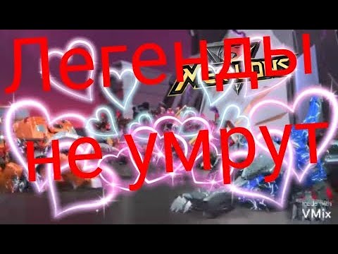 Видео: Металионы клип легенды не умрут