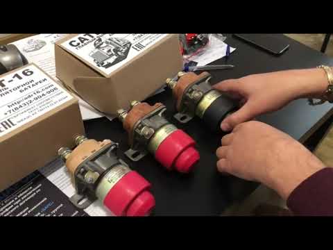 Видео: Обзор главный выключатель аккумуляторной батареи "Сателит-16" и ГВАКБ "Надежный Контроль 15"