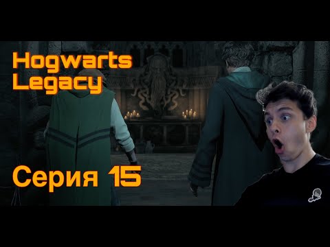 Видео: ТЕМНЫЕ ИСКУССТВА. Hogwarts Legacy. Серия 15