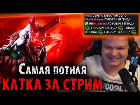Видео: Самая потная игра Сильвернейма за стрим | Гений на Головаче | Lena Golovach | SilverName Dota 2