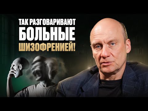 Видео: Это первые признаки ШИЗОФРЕНИИ! / Как вовремя распознать ПСИХИЧЕСКИЕ расстройства?