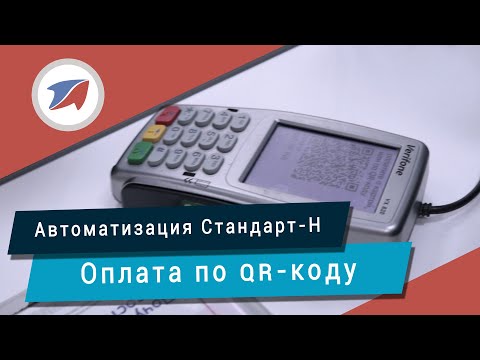 Видео: Оплата по QR