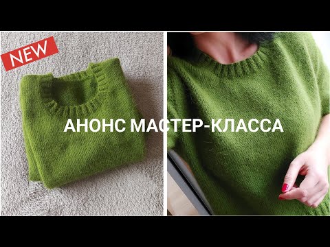 Видео: АНОНС МК: Блуза спицами из ангоры/пух норки - все детали [KnitCrochetbyJulia]