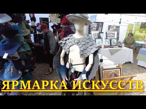 Видео: Ярмарка Искусств в Winston-Salem NC. Творческие работы на любой вкус. Craft Show. США