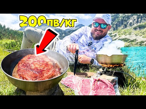Видео: Готвим едно от НАЙ-СКЪПИТЕ меса в СВЕТА! Риболов и туризъм в Пирин планина.