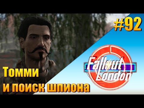 Видео: Fallout: London — [ День 92 ] Томми и поиск шпиона