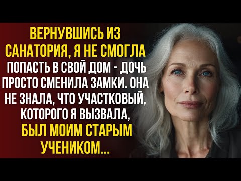 Видео: Дочь сменила замки, но один звонок матери разрушил ее хитрый план.