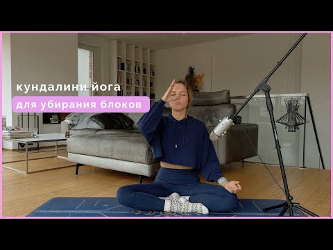 Видео: Кундалини йога: Sodarshan Chakra Kriya для поиска себя и очищения блоков |10 минут в день