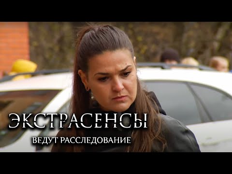 Видео: Экстрасенсы ведут расследование 6 сезон, выпуск 3