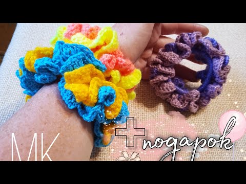 Видео: МК по вязанию резинки для волос крючком + 🎁🎁🎁