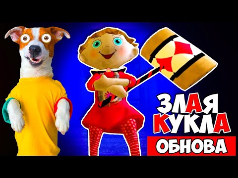 Видео: Злая Кукла игры Кальмара (Обновление) ► Scary Doll (SQUID GAME) ► Полное прохождение