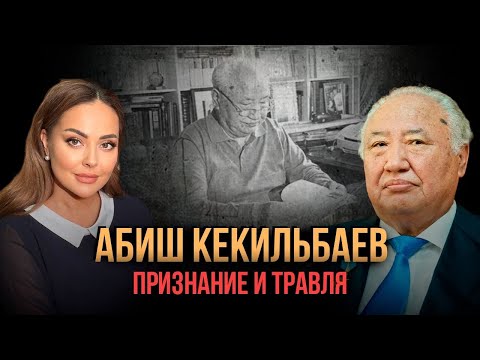 Видео: Признание и буллинг лучшего писателя Казахстана | Абиш Кекильбаев