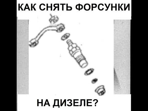Видео: Как снять топливные форсунки на дизеле после ремонта на примере двигателя WL(не насос форсунка)