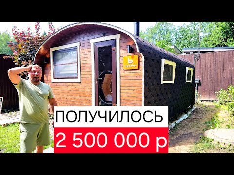 Видео: КВАДРО-ХАУС 4Х6 + БАНЯ НА КОЛЕСАХ #bochky #КВАДРОХАУС #bochky_квадроовал #bochky_квадроовал