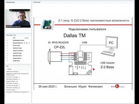 Видео: Вебинар "Настольный считыватель Z-1 (мод. N Z)/Z-2 Base: малоизвестные возможности"