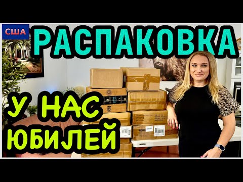 Видео: У нас юбилей! Последняя распаковка потерянных посылок с конкурсом. Сразу 3 победителя. Black Friday