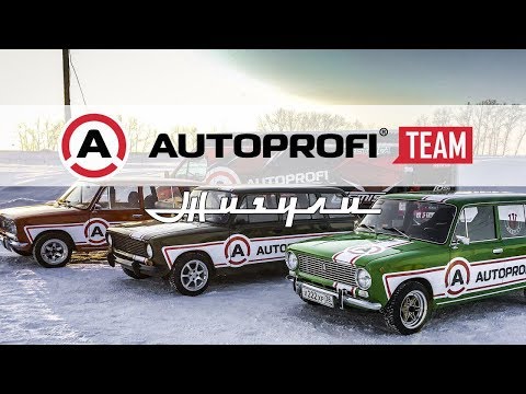 Видео: Топовые Жигули для дрифта от Autoprofi Team!