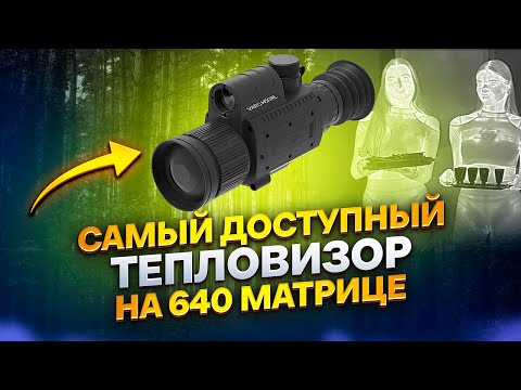 Видео: Я ВСЁ УВИДЕЛ! ДОСТУПНЫЙ ПРИЦЕЛ SFH VARG H50RL ОБЗОР НОВИНКИ 2024-2025 БОЁК BOEK