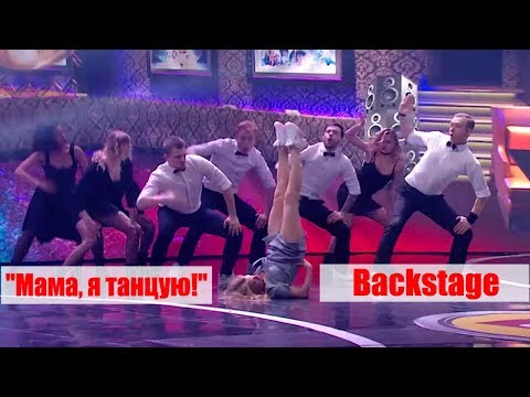Видео: Backstage: Хит "Мама, я танцую!" | Дизель cтудио, лучшие моменты