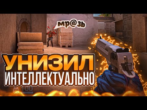 Видео: КУЛЬТУРНО ОСКОРБИЛ ЧИТЕРОВ🤣 (STANDOFF 2)
