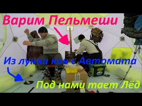 Видео: Рыбалка в Палатке с Печкой / Первый Выезд на лёд 2019 - 2020