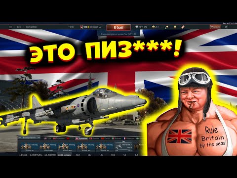 Видео: Я попробовал ВСЕ Британские САМОЛЕТЫ и это.. | WarThunder