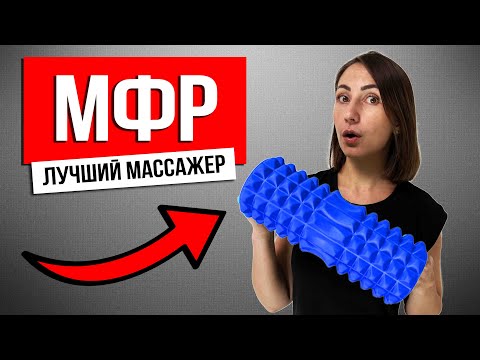 Видео: ТОП лучших массажных валиков. МФР ролл - какой выбрать?