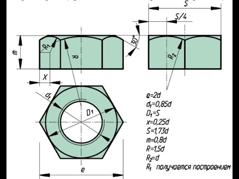Видео: Как начертить ГАЙКУ. Обозначение на чертеже