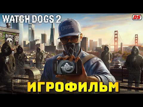 Видео: Watch Dogs 2. Игрофильм + все катсцены на русском. (ПК, 60 Fps).
