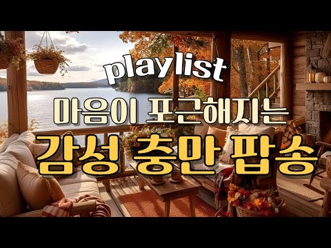 Видео: плейлист [Cafe] 🎧 Уютная осенняя музыка для души💫 | Soft & Cozy Fall Playlist 🌙