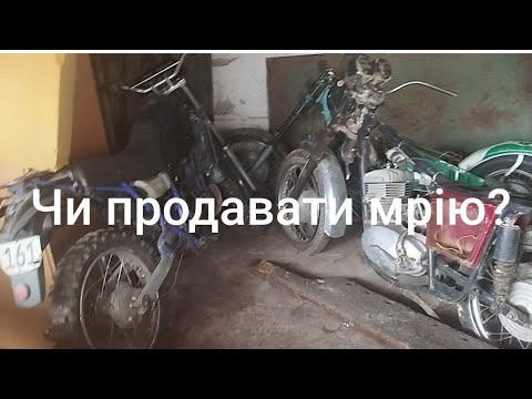Видео: Чи продавати мрію?