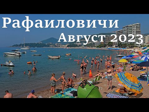 Видео: Пляжи Рафаиловичи, цены август 2023