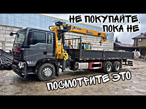 Видео: неудачная покупка.. новый HOWO за 15 лямов..