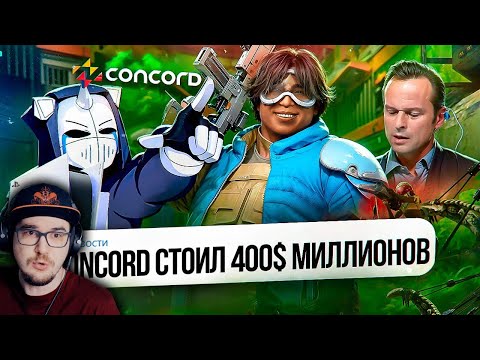 Видео: CONCORD СТОИЛ 400 МИЛЛИОНОВ ДОЛЛАРОВ ► DeadP47 ( Дедп47 Конкорд ) | Реакция