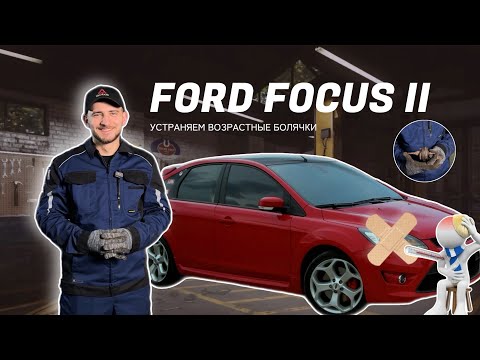 Видео: Замена сайлентблоков Форд Фокус 2 | FORD FOCUS подпружинные рычаги | лечим возрастные болячки