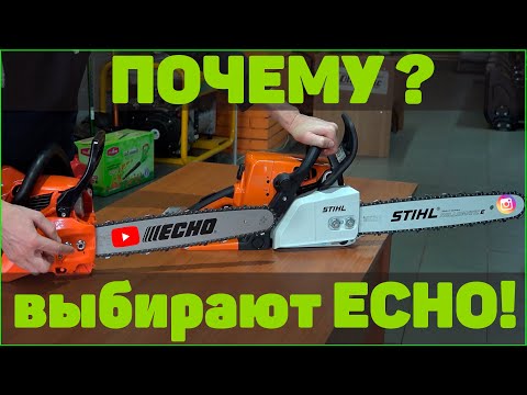 Видео: Что лучше купить Echo или Stihl? Японский самурай против немца.