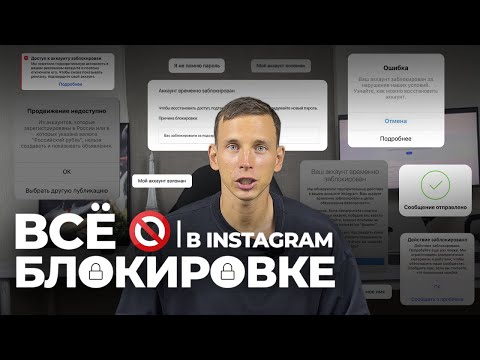 Видео: Разблокируй Instagram за 5 минут: что под запретом, meta verified и хитрости общения с поддержкой!