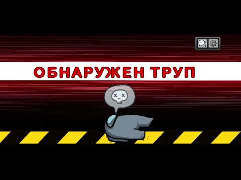 Видео: Among as первый раз!