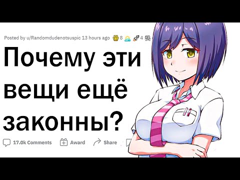 Видео: Что должно быть незаконным?