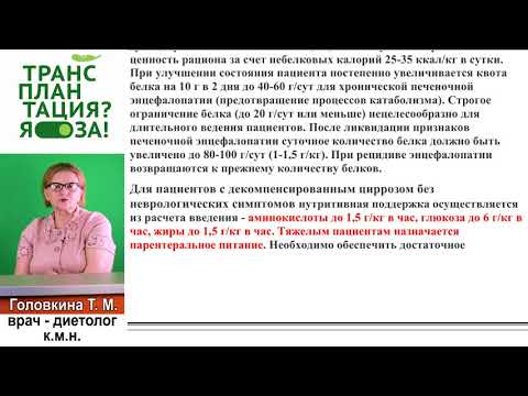 Видео: 03 До трансплантации печени. Печеночная энцефалопатия