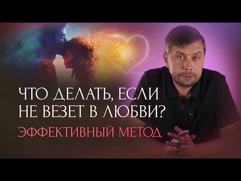 Видео: Почему вы не можете построить отношения с мужчиной?