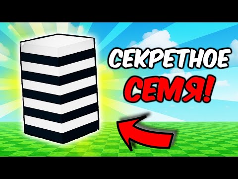 Видео: 🔥ЭТО ЛУЧШЕЕ СЕМЯ В ИСТОРИИ В В Grow a Garden!