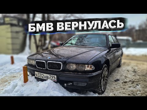 Видео: БУМЕР вернулся спустя 3 месяца ! / Заварили ДНИЩЕ / Эмоции и тест драйв BMW E38 750Li