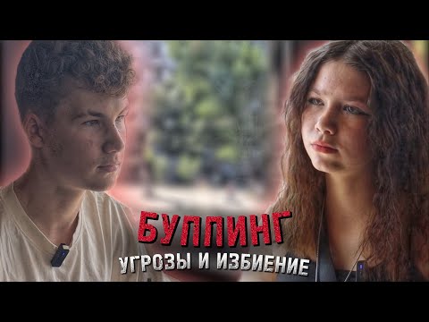 Видео: МЫ ПРОТИВ: СПЕЦВЫПУСК | БУЛЛИНГ и NЗ***НИЕ #3